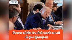 માદુરોને ઘૂંટણિયે લાવ્યા છતાં અમેરિકાને રત્તીભર ફાયદો નહીં? ટ્રમ્પનો પ્લાન ફેલ!