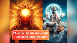 ખુબ ભાગ્યશાળી આ 3 રાશિઓ, ભયંકર વિનાશકારી યોગ પણ કરાવશે  બંપર ફાયદો, નોટોમાં આળોટશે