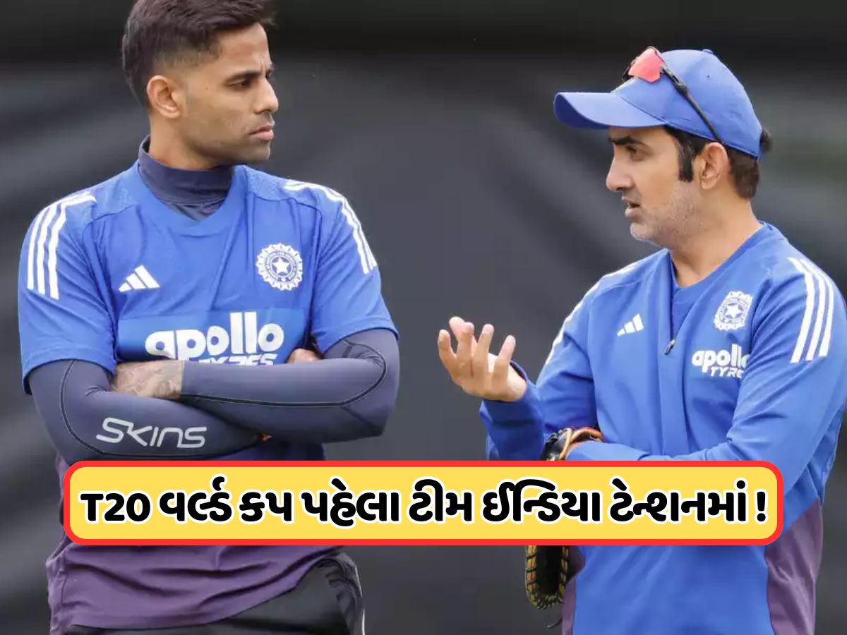 T20 વર્લ્ડ કપ પહેલા ટીમ ઈન્ડિયાનું વધ્યું ટેન્શન, એક અઠવાડિયામાં એક પછી એક ત્રણ સ્ટાર ખેલાડી ઈજાગ્રસ્ત