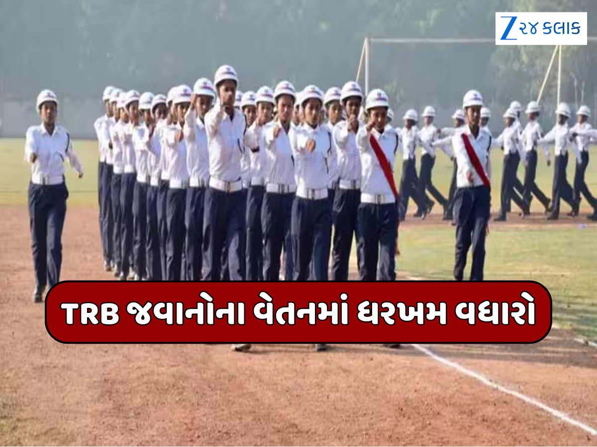 TRB જવાનો માટે ખુશખબર, ટ્રાફિક બ્રિગેડ જવાનોના વેતનમાં કરાયો ધરખમ વધારો