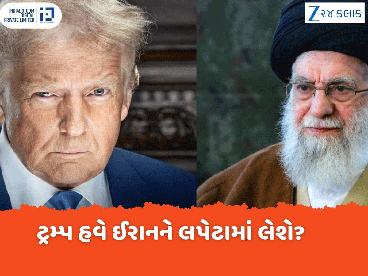 અમેરિકાનો પોતાના નાગરિકોને તાબડતોબ ઈરાન છોડવાનો આદેશ, ઈરાન સાથે વેપાર કરનારા દેશો પર 25% ટેરિફનું એલાન અમેરિકાનો પોતાના નાગરિકોને તાબડતોબ ઈરાન છોડવાનો આદેશ, ઈરાન સાથે વેપાર કરનારા દેશો પર 25% ટેરિફનું એલાન