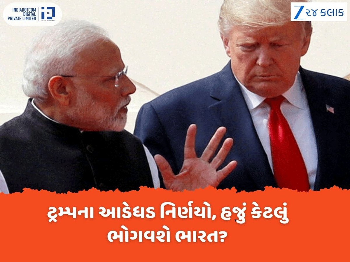 ટ્રમ્પે પાછો ટેરિફ બોમ્બ ફોડ્યો; ઈરાન સાથે વેપારની કિમત ચૂકવવી પડશે, ભારત પર હવે 75% ટેરિફ! ટ્રમ્પે પાછો ટેરિફ બોમ્બ ફોડ્યો; ઈરાન સાથે વેપારની કિમત ચૂકવવી પડશે, ભારત પર હવે 75% ટેરિફ!