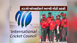 બાંગ્લાદેશને લાગ્યો મોટો ઝટકો, BCBની માંગ પર ICCએ આપ્યો સ્પષ્ટ આદેશ