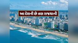 GK Quiz : વિશ્વનો એકમાત્ર એવો કયો દેશ છે, જેની ત્રણ રાજધાની છે ? જાણી લો જવાબ
