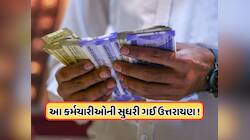 ઉત્તરાયણ પહેલા DA પર આ રાજ્યોએ લીધો નિર્ણય, કર્મચારીઓ માટે સારા સમાચાર