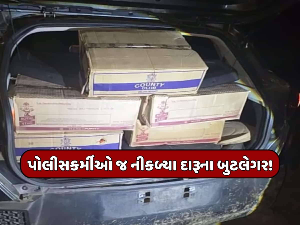 ખાખી પર લાગ્યો દાગ! દાહોદમાં દારૂબંધીનો અમલ કરાવનાર પોલીસકર્મીઓ જ દારૂની હેરાફેરી કરતા ઝડપાયા