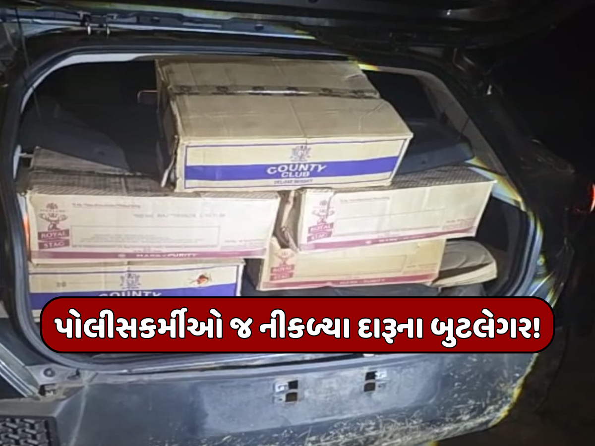 ખાખી પર લાગ્યો દાગ! દાહોદમાં દારૂબંધીનો અમલ કરાવનાર પોલીસકર્મીઓ જ દારૂની હેરાફેરી કરતા ઝડપાયા