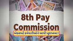 60% થઈ જશે કેન્દ્રીય કર્મચારીઓનો DA, 8મા પગાર પંચ પર શું છે લેટેસ્ટ રિપોર્ટ?