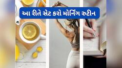 Morning Routine: સવારે જાગીને કરવા જોઈએ આ 5 કામ, આખો દિવસ રહેશો ખુશ અને ફોકસ્ડ
