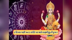 મકરસંક્રાંતિ પછી તરત જ બનશે મહાલક્ષ્મી રાજયોગ, આ 3 રાશિઓને કરાવશે અચાનક ધન લાભ !