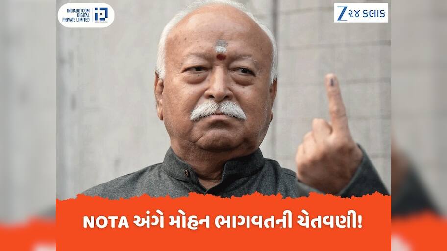 Maharashtra: RSS પ્રમુખનું NOTA પર મોટું નિવેદન, મતદાન બાદ મતદારોને આપી ચેતવણી