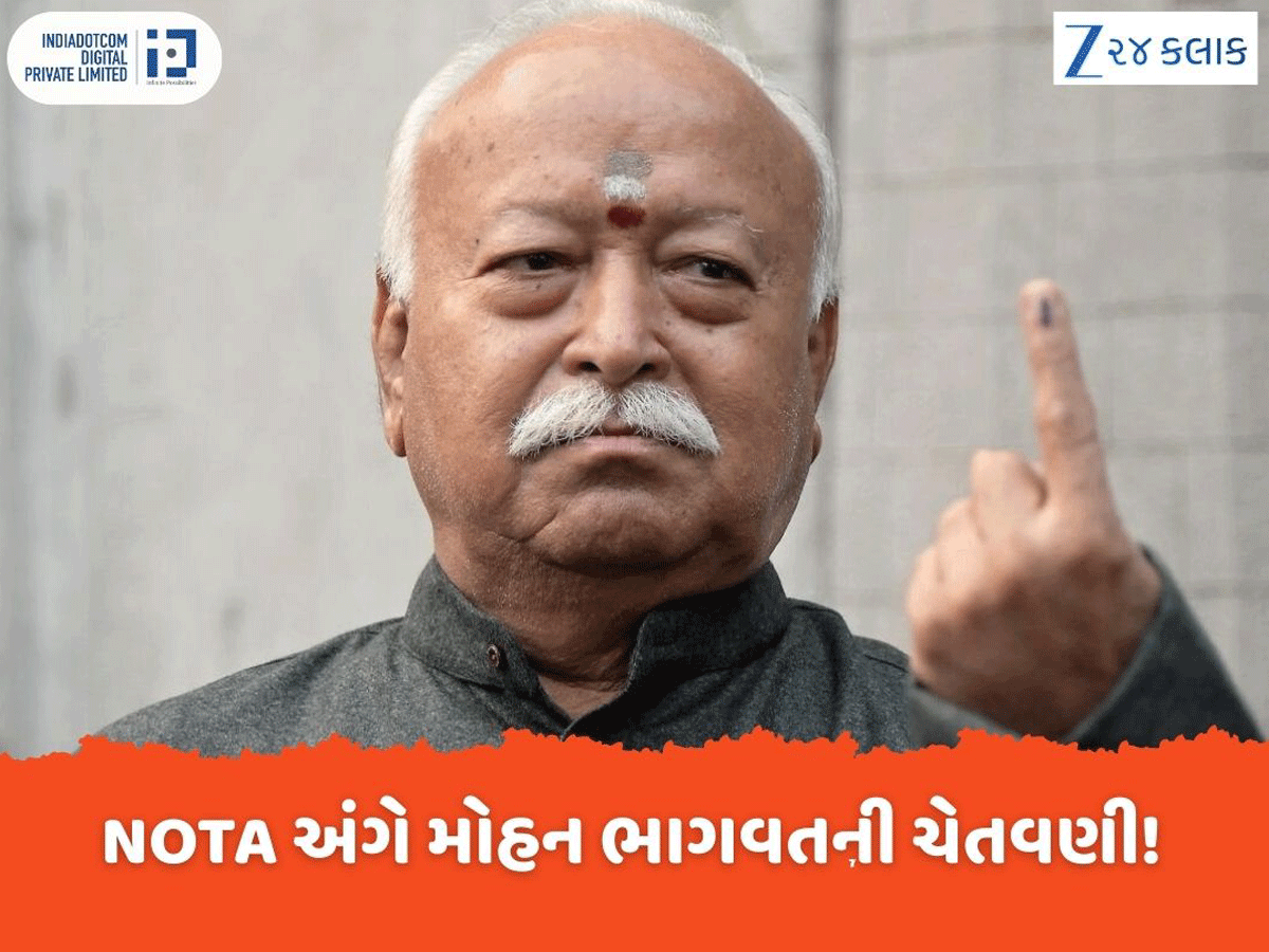 Maharashtra: RSS પ્રમુખનું NOTA પર મોટું નિવેદન, મતદાન બાદ મતદારોને આપી ચેતવણી Maharashtra: RSS પ્રમુખનું NOTA પર મોટું નિવેદન, મતદાન બાદ મતદારોને આપી ચેતવણી
