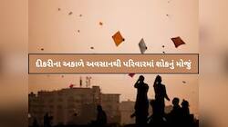 સુરતમાં ઉત્તરાયણનો ઉત્સાહ માતમમાં ફેરવાયો: 14 વર્ષીય કિશોરીનું ધાબા પરથી પટકાતા મોત