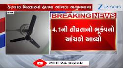 કચ્છમાં ફરી ધરા ધ્રુજી, આ વખતે વધુ તીવ્રતાનો આંચકો