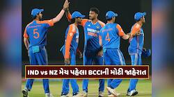 IND vs NZ મેચ પહેલા BCCIની મોટી જાહેરાત, સ્ટાર ખેલાડીઓ બહાર,2 નવા પ્લેયર્સની એન્ટ્રી