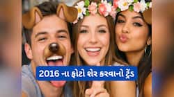સોશિયલ મીડિયા પર 2016 ના ફોટો શેર કરી રહ્યા છે લોકો, જાણો આ વાયરલ ટ્રેંડનું કારણ