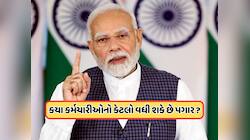 8th Pay Commission: લેવલ 1થી 18 સુધી... કયા કર્મચારીઓનો કેટલો વધી શકે છે પગાર ? જાણો