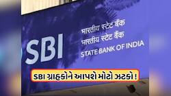 SBI બેંકનું ATM ઉપયોગ કરનારા થઈ જાઓ સાવધાન, હવે લાગશે ચાર્જ, જાણો શું છે સમગ્ર મામલો