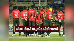  બાંગ્લાદેશના પ્લાન પર આયર્લેન્ડે ફેરવી દીધું પાણી, ICCની વધી મુશ્કેલી