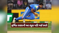 IND vs NZ : 26મી ઓવરના 5મા બોલે હર્ષિત રાણાએ કરેલી આ ભૂલ ભારતને પડી ગઈ ભારે