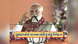 ઘુસણખોરોને તેમના દેશમાં પાછા મોકલવા પડશે, બંગાળમાં પીએમ મોદીનીની ગર્જના, જાણો