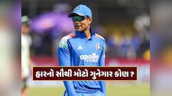 ટીમ ઈન્ડિયાને આ એક ભૂલ પડી ગઈ ભારે ! જાણો કેપ્ટન ગિલે કોને ગણાવ્યો હારનો જવાબદાર