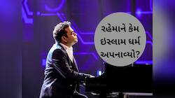 હિન્દુ પરિવારમાં જન્મેલા એ.આર. રહેમાને આ દુઃખદ કારણસર અપનાવી લીધો હતો ઇસ્લામ ધર્મ