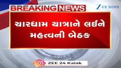 ચારધામ યાત્રાની તૈયારીઓ શરૂ, ઋષિકેશ ખાતે યોજાઈ મહત્વની બેઠક