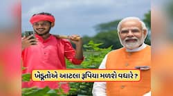 દેશના કરોડો ખેડૂતોને મળશે ખુશખબર ! બજેટમાં કિસાન સન્માન નિધિની રકમમાં થશે વધારો ?