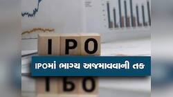 રૂપિયા તૈયાર રાખો... આવી રહ્યો છે કમાણીનો મોકો! આવી રહ્યો છે સૌથી ચર્ચીત કંપનીનો IPO