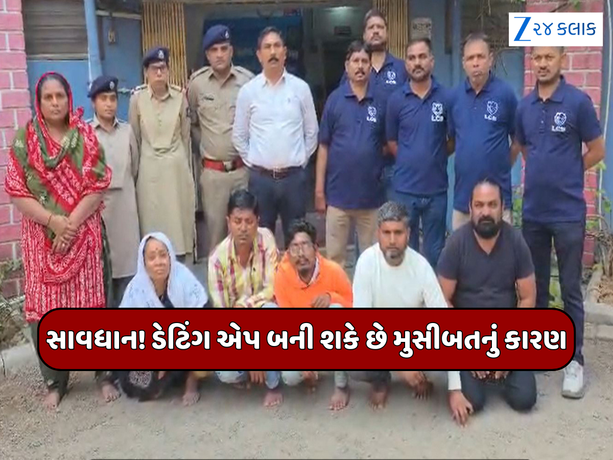 ડેટિંગ એપ પર યુવતીના મોહમાં પડતા પહેલા ચેતજો! સુરતના બારડોલીમાં હની ટ્રેપ અને નકલી પોલીસની ગેંગનો પર્દાફાશ