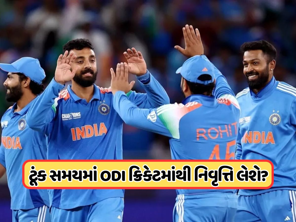 ODIમાંથી નિવૃત્તિ લેશે ભારતનો સ્ટાર ઓલરાઉન્ડર, પોતે આપ્યો મોટો સંકેત, જાણો