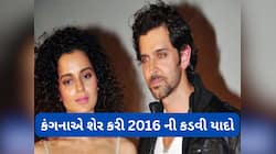 કંગનાએ વર્ષ 2016 ને કહ્યું નરક જેવું... 10 વર્ષ પછી 'સિલી એક્સ' ઋત્વિકને કર્યો યાદ