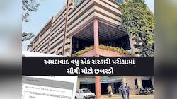 AMC ફાયર વિભાગની પરીક્ષામાં મોટો છબરડો, સિલેબસ બહારના પ્રશ્નો પૂછાતા પરીક્ષા રદ