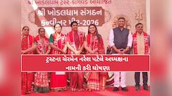 ખોડલધામથી મોટા સમાચાર; પૂર્વ CM આનંદીબેન પટેલના પુત્રી અનાર પટેલને લઈને મોટી જાહેરાત