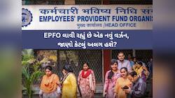 EPFO 3.0: બેંક એકાઉન્ટની જેમ ઉપાડી શકશો PFના પૈસા! AIથી 24 કલાકમાં ક્લેમ થશે સેટલ