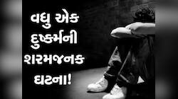 'મે તારો નગ્ન વિડિયો ઉતાર્યો છે..', કહીને આરોપીએ કિશોરી સાથે આચર્યું દુષ્કર્મ