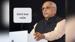 હવે રાજ્યમાં ગ્રાન્ટના અભાવે કોઈ કામ અટકશે નહીં, મુખ્યમંત્રીએ આપી કડક સૂચના