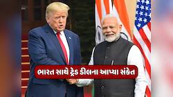 PM મોદી માટે ખૂબ જ સન્માન, દાવોસમાં ભારત-અમેરિકા ટ્રેડ ડીલ પર પણ ટ્રમ્પે આપી ખુશખબર