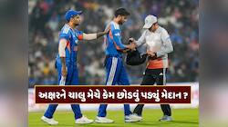 16મી ઓવરમાં એવું તે શું થયું કે અક્ષર પટેલને અધવચ્ચે જ છોડવી પડી બોલિંગ, જાણો સમગ્ર 