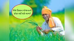 બીજાની જમીન પર ખેતી કરતા ખેડૂતોને PM કિસાનનો 22મો હપ્તો મળશે? નિયમ ખાસ જાણો
