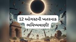 લોકો ઉડવા લાગશે, દુનિયા હલી જશે! ! 7 સેકન્ડની ભવિષ્યવાણી જેણે બધાને સ્તબ્ધ કરી દીધા