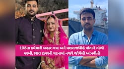 શક્તિસિંહ ગોહિલના ભત્રીજા અને તેમની પત્નીના મોત મુદ્દે 108ની ટીમનો ચોંકાવનારો ખુલાસો