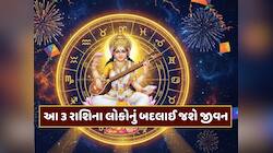 વસંત પંચમી પર બુધ-ચંદ્રનું ગોચર, આ 3 રાશિના લોકોનું બદલાઈ જશે જીવન, અચાનક થશે લાભ