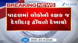  Policeman caught enjoying country liquor in Khakhi Vardhi in Patan