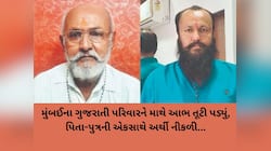 મુંબઈમાં એક ગુજરાતી પરિવાર માટે કોઈએ મદદ ન કરી, પિતા-પુત્રએ ઘરમાં જ દમ તોડ્યો