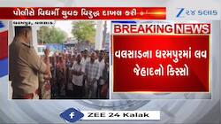 love jihad case in Dharampur Valsad watch video