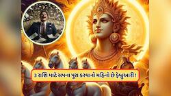 ફેબ્રુઆરીમાં ત્રણ વખત ચાલ બદલશે ગ્રહોનો રાજા સૂર્ય, આ 3 રાશિઓના સપના કરશે પૂરા, જાણો