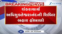 માઘ મેળામાં શંકરાચાર્યની શિબિર બહાર હોબાળો : ‘આઈ લવ બુલડોઝર બાબા’ નારા લાગ્યા