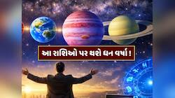 500 વર્ષ બાદ બની રહ્યો છે પાવરફુલ પંચગ્રહી યોગ, આ રાશિઓનો શરૂ થશે ગોલ્ડન ટાઈમ